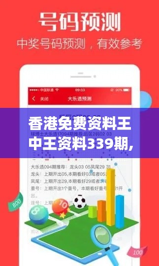 香港免费资料王中王资料339期,社会责任执行_手游版131.490-4