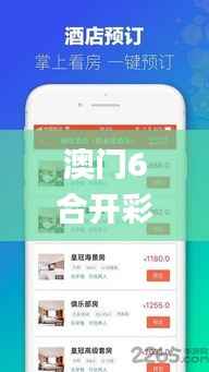 澳门6合开彩开奖网站,精细设计计划_MP9.829