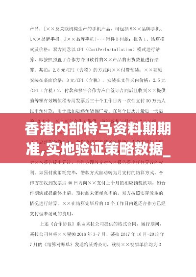 香港内部特马资料期期准,实地验证策略数据_S13.726