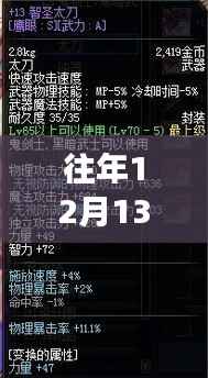 勇士的信仰,历年12月13日辅助新篇章中的自信与成就感提升之路