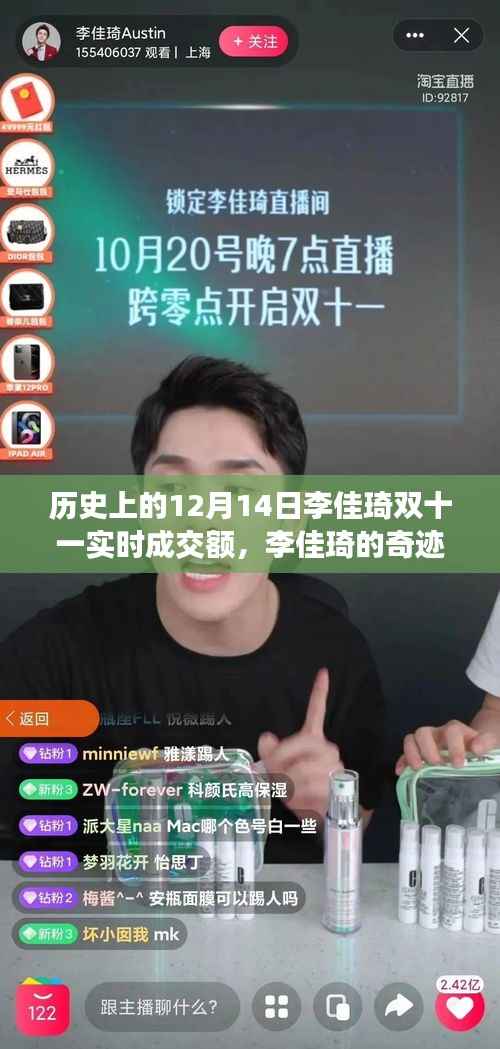 李佳琦双十一奇迹日,回顾历史成交巅峰,奇迹再现双十一狂欢夜