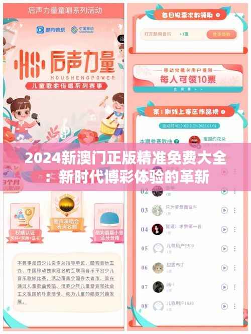 2024新澳门正版精准免费大全：新时代博彩体验的革新