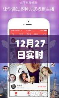 12月27日实时抠像直播教程，轻松掌握直播技术