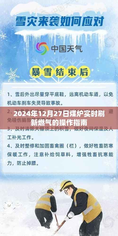 煤炉燃气操作指南,实时刷新步骤(2024年12月更新)