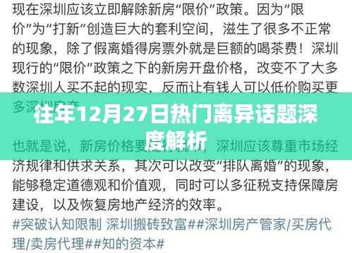 深度解析，往年年末离异话题热议回顾