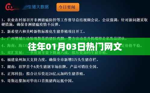历年一月三日热门网文回顾