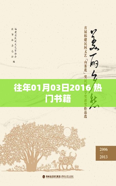 新年热门书籍推荐,回顾2016年必读图书榜单