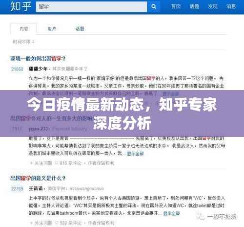 今日疫情最新动态,知乎专家深度分析