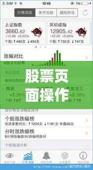 股票页面操作指南,如何轻松将股票移至关注列表?