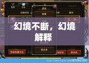 幻境不断，幻境解释 