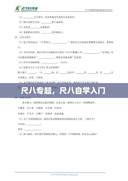 尺八专题,尺八自学入门