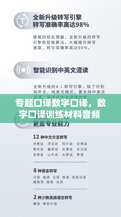 专题口译数字口译,数字口译训练材料音频