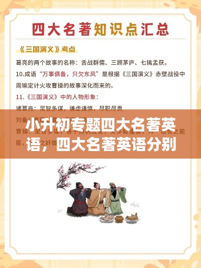 小升初专题四大名著英语,四大名著英语分别怎么读